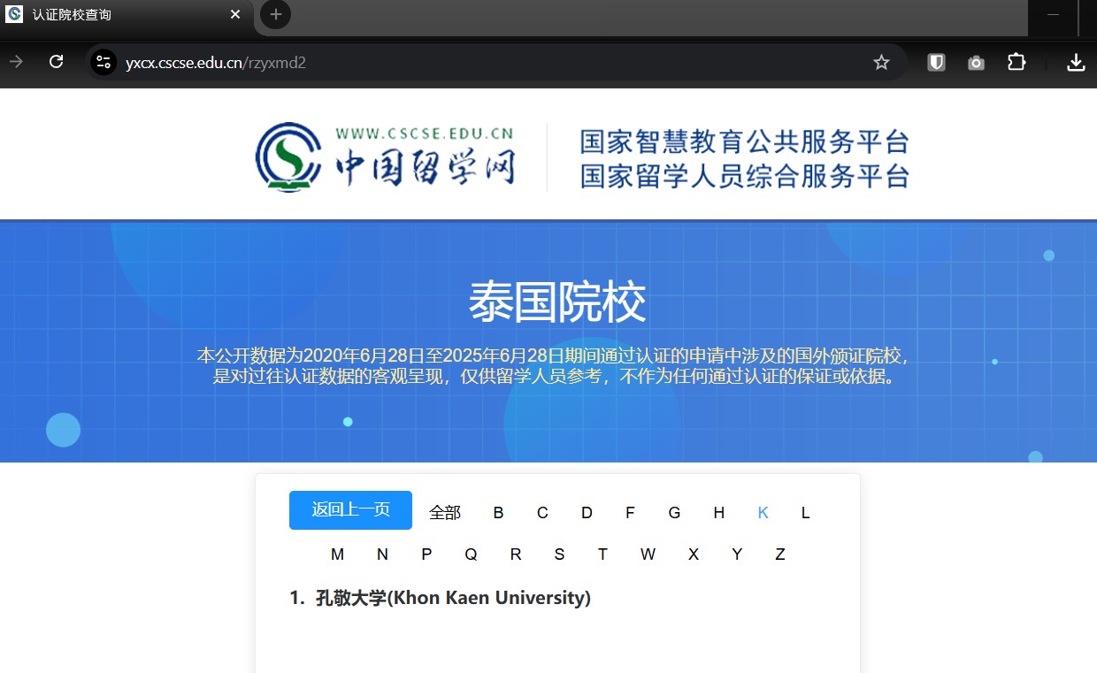 Verified by the Chinese Service Center for Scholarly Exchange (CSCSE)